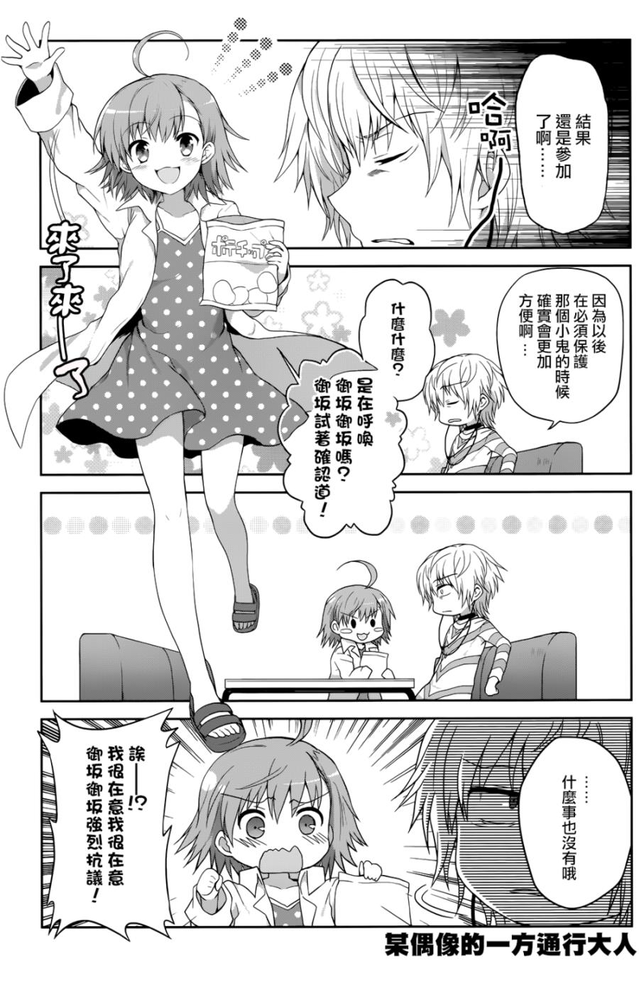 某偶像的一方通行大人韩漫全集-第1话无删减无遮挡章节图片 