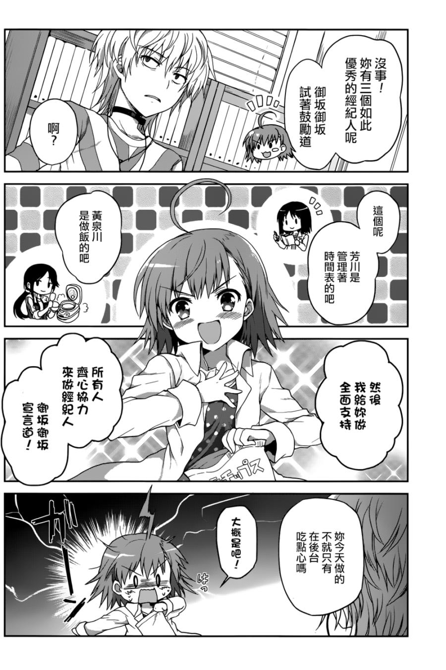 某偶像的一方通行大人韩漫全集-第1话无删减无遮挡章节图片 