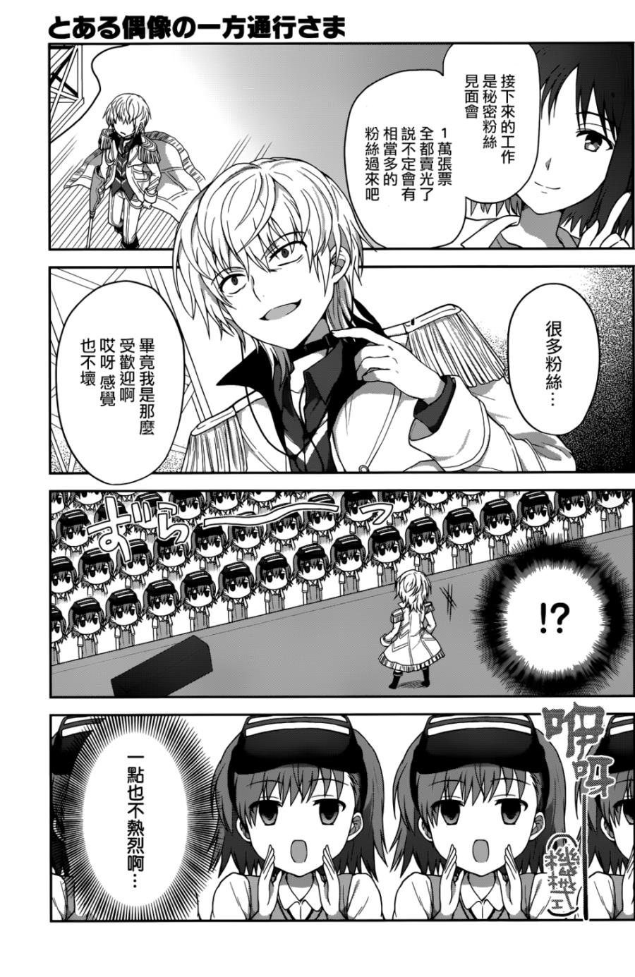 某偶像的一方通行大人韩漫全集-第1话无删减无遮挡章节图片 