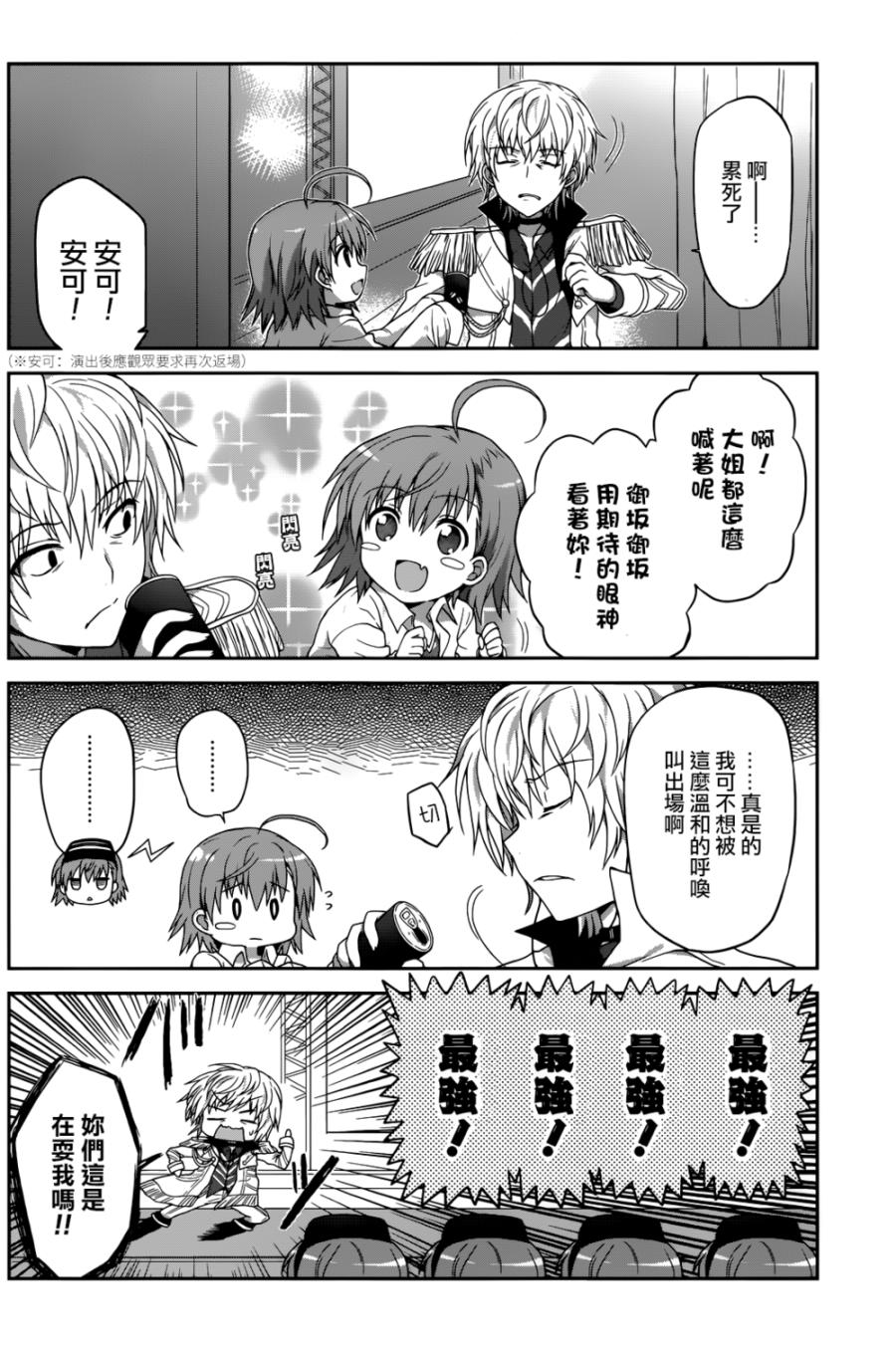 某偶像的一方通行大人韩漫全集-第1话无删减无遮挡章节图片 