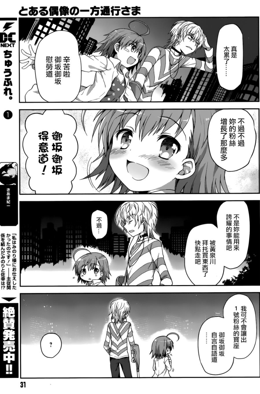某偶像的一方通行大人韩漫全集-第1话无删减无遮挡章节图片 