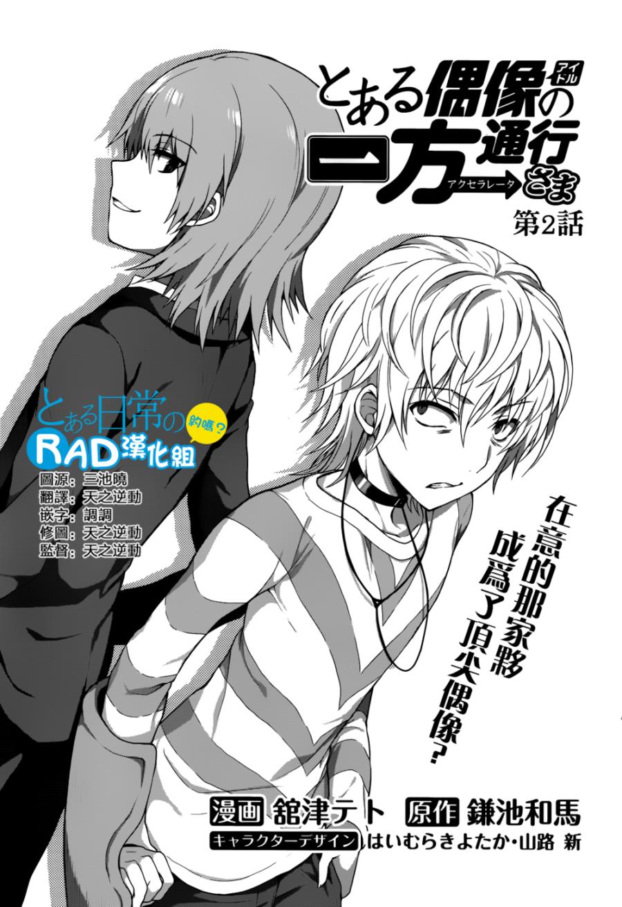 某偶像的一方通行大人韩漫全集-第2话无删减无遮挡章节图片 