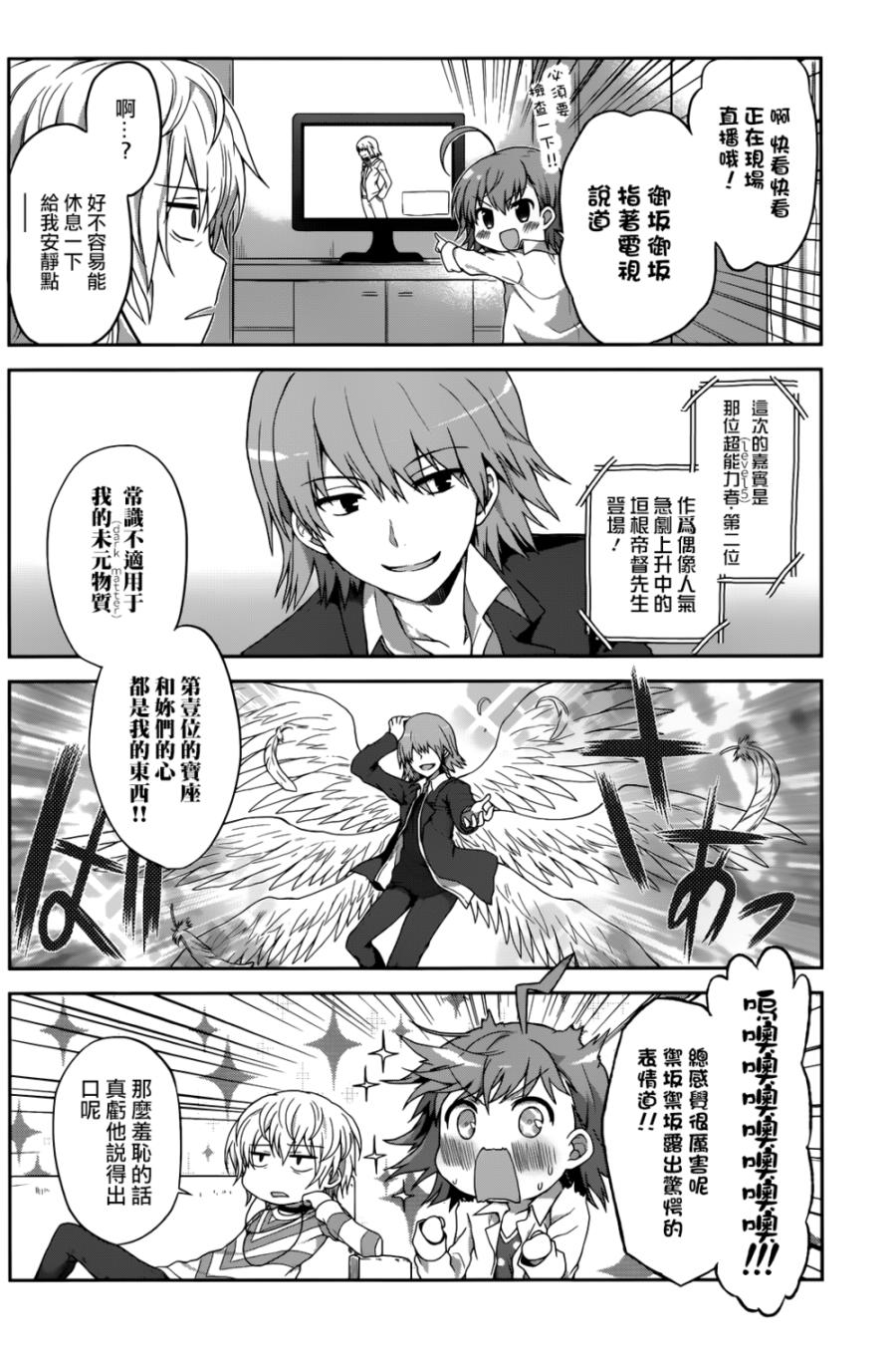 某偶像的一方通行大人韩漫全集-第2话无删减无遮挡章节图片 