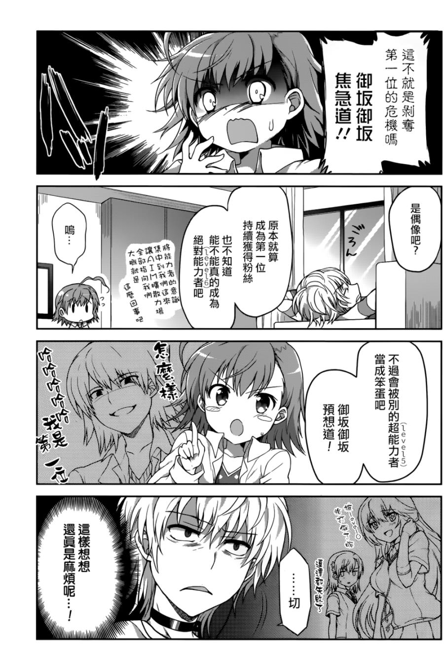 某偶像的一方通行大人韩漫全集-第2话无删减无遮挡章节图片 
