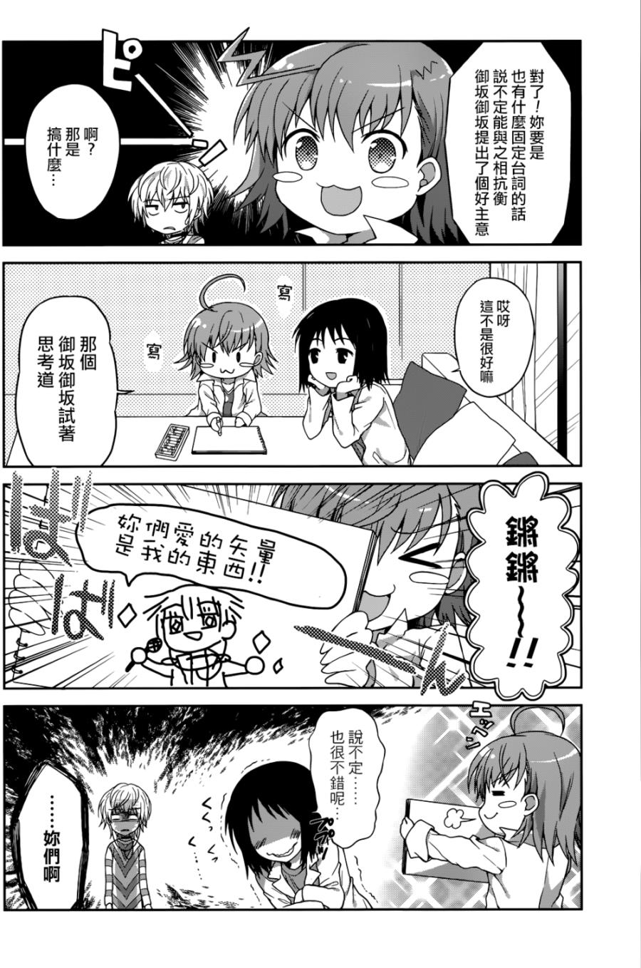 某偶像的一方通行大人韩漫全集-第2话无删减无遮挡章节图片 