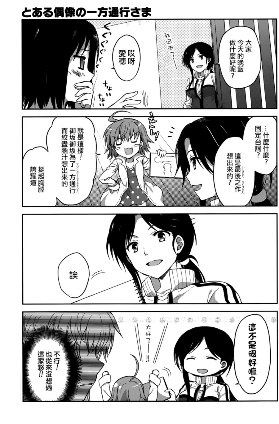 某偶像的一方通行大人韩漫全集-第2话无删减无遮挡章节图片 
