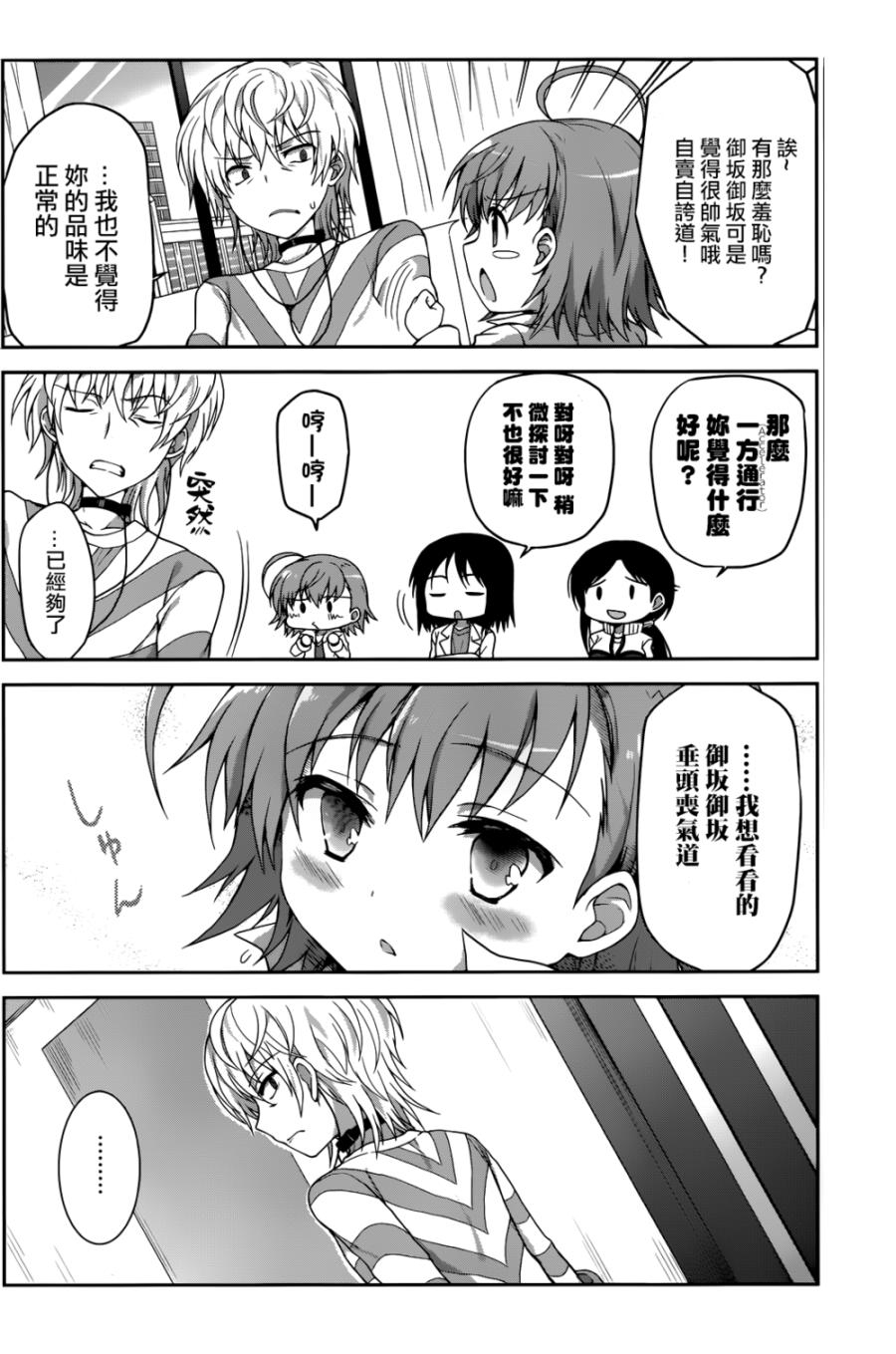 某偶像的一方通行大人韩漫全集-第2话无删减无遮挡章节图片 