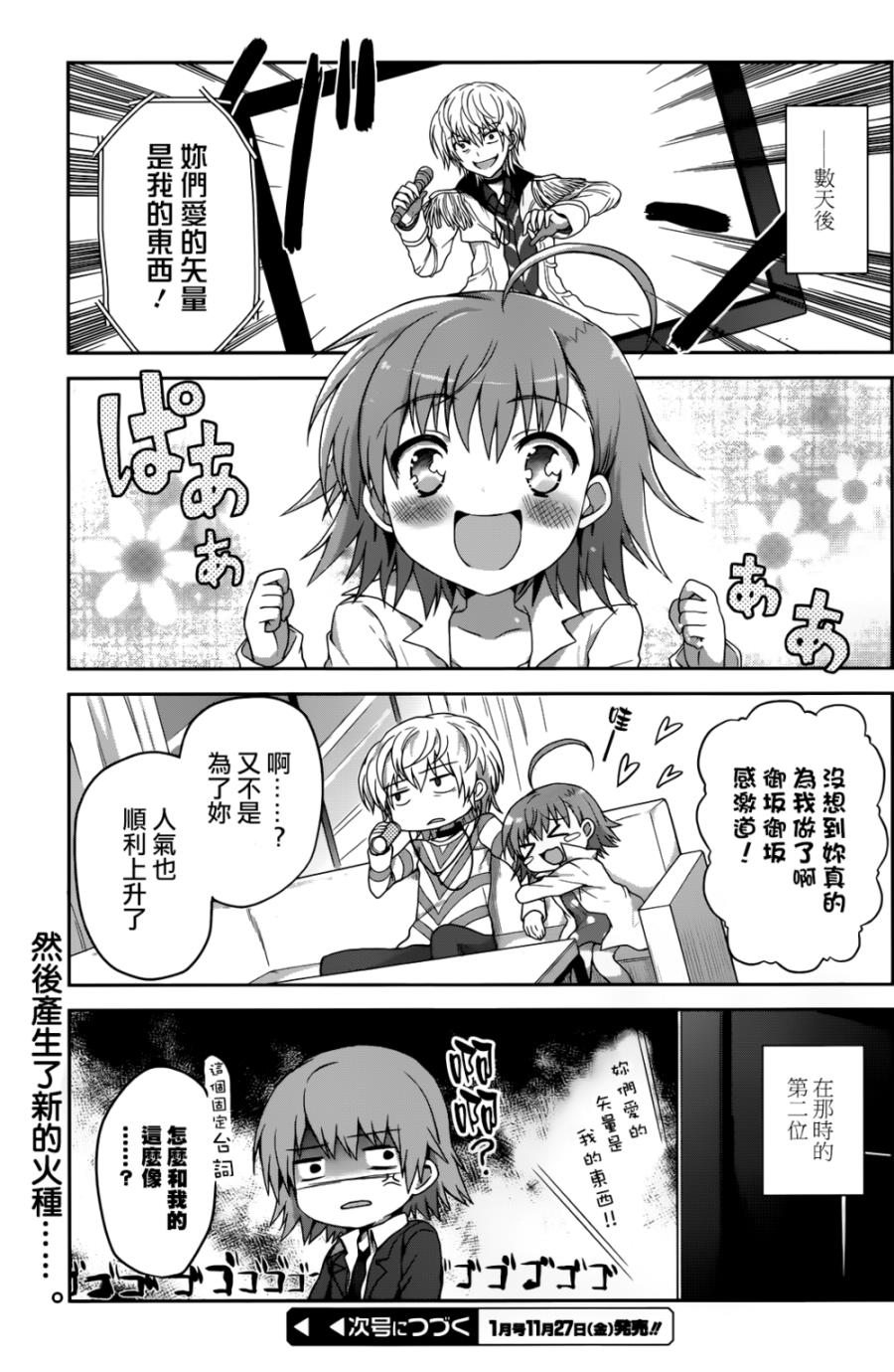 某偶像的一方通行大人韩漫全集-第2话无删减无遮挡章节图片 