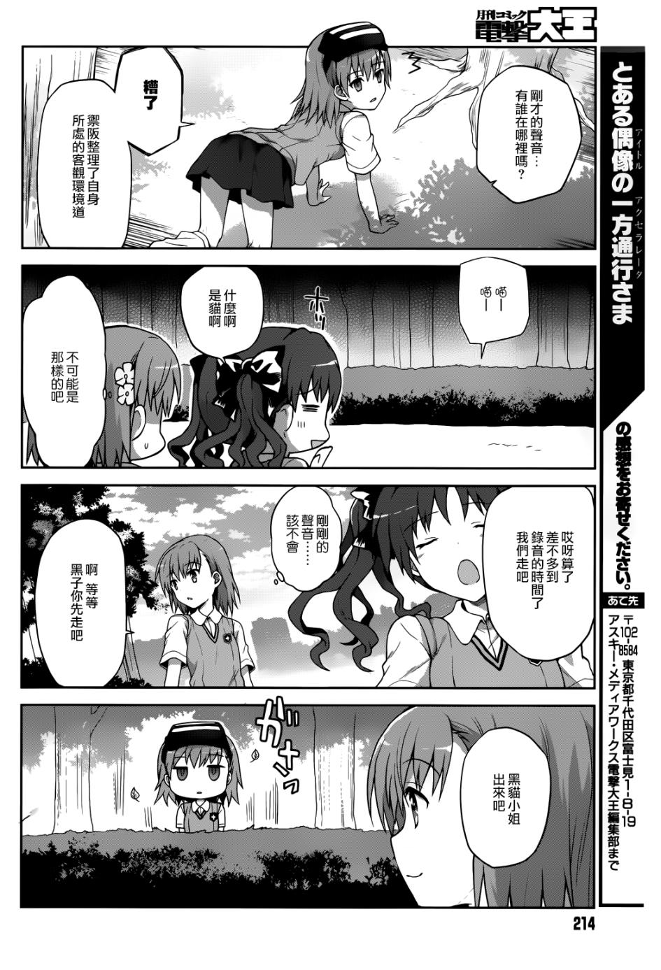 某偶像的一方通行大人韩漫全集-第3话无删减无遮挡章节图片 