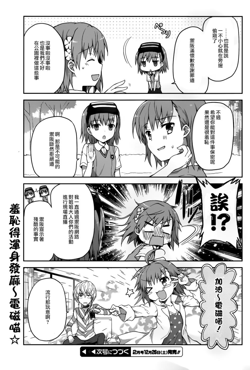 某偶像的一方通行大人韩漫全集-第3话无删减无遮挡章节图片 