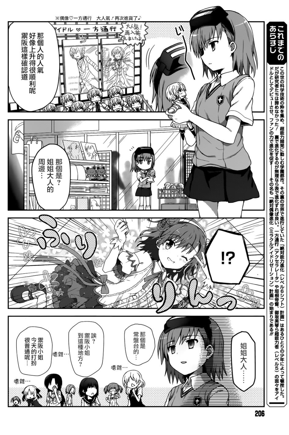 某偶像的一方通行大人韩漫全集-第3话无删减无遮挡章节图片 