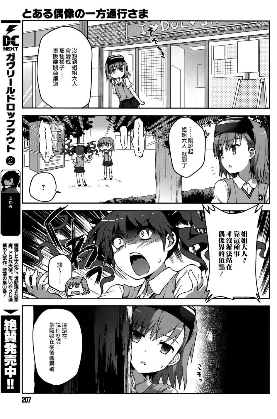 某偶像的一方通行大人韩漫全集-第3话无删减无遮挡章节图片 