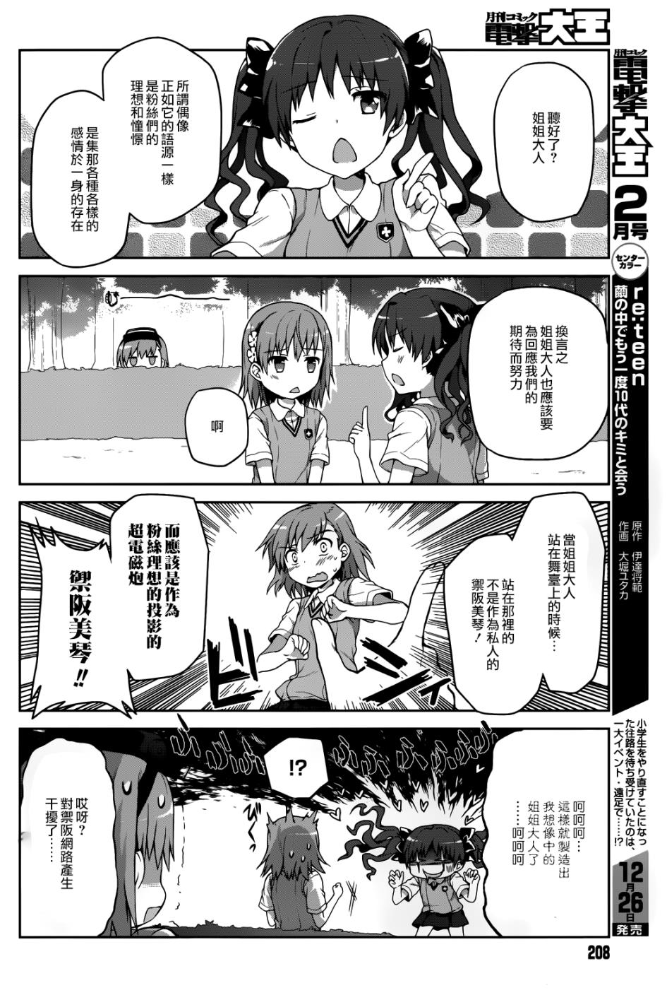 某偶像的一方通行大人韩漫全集-第3话无删减无遮挡章节图片 