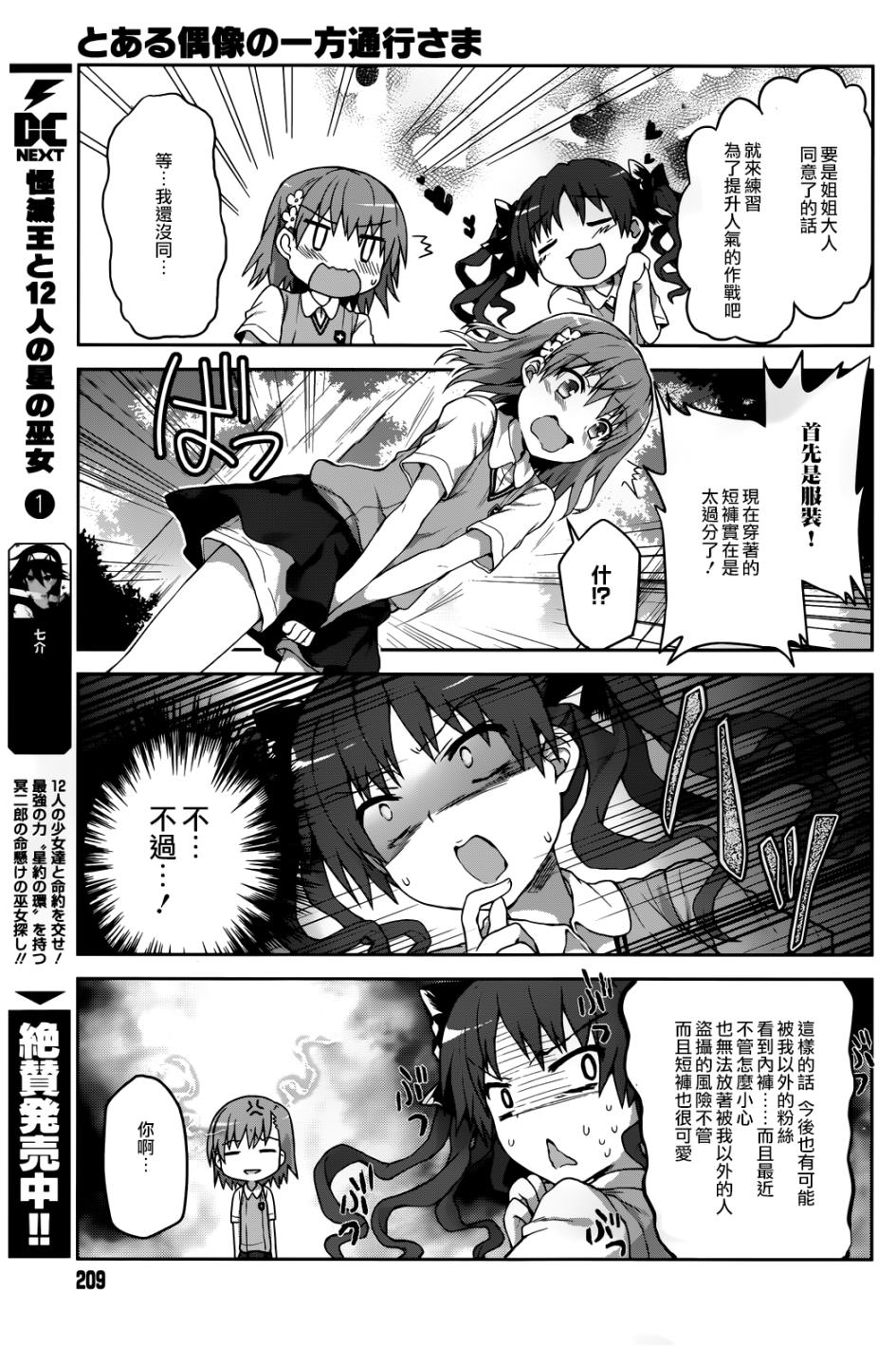 某偶像的一方通行大人韩漫全集-第3话无删减无遮挡章节图片 