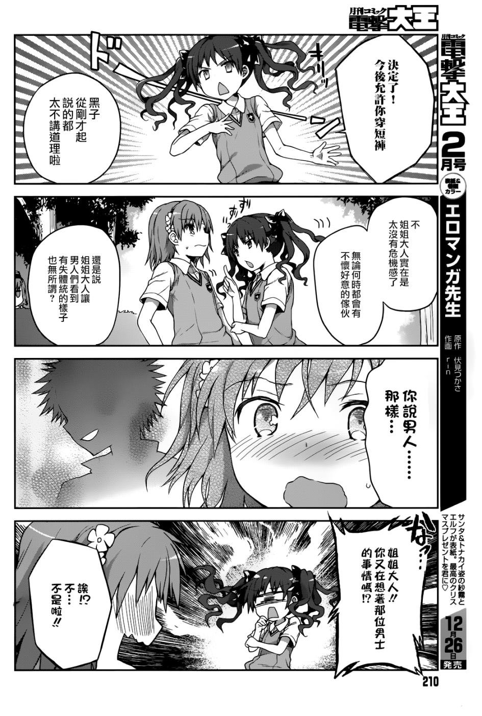 某偶像的一方通行大人韩漫全集-第3话无删减无遮挡章节图片 