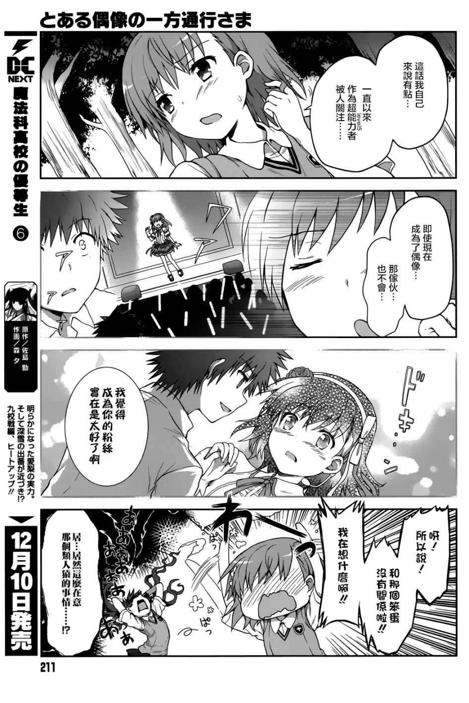 某偶像的一方通行大人韩漫全集-第3话无删减无遮挡章节图片 