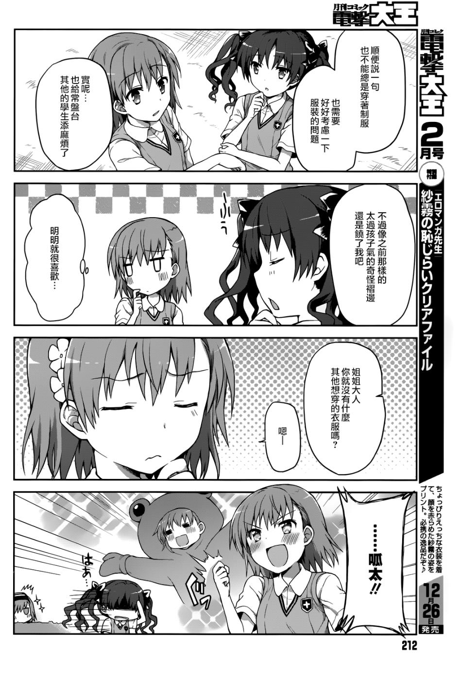 某偶像的一方通行大人韩漫全集-第3话无删减无遮挡章节图片 