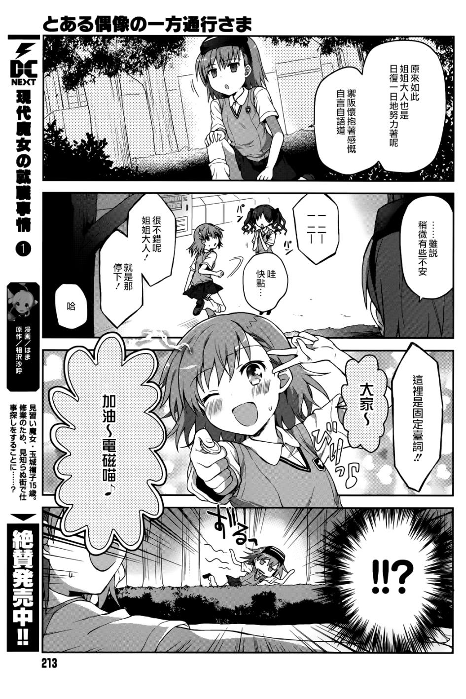 某偶像的一方通行大人韩漫全集-第3话无删减无遮挡章节图片 