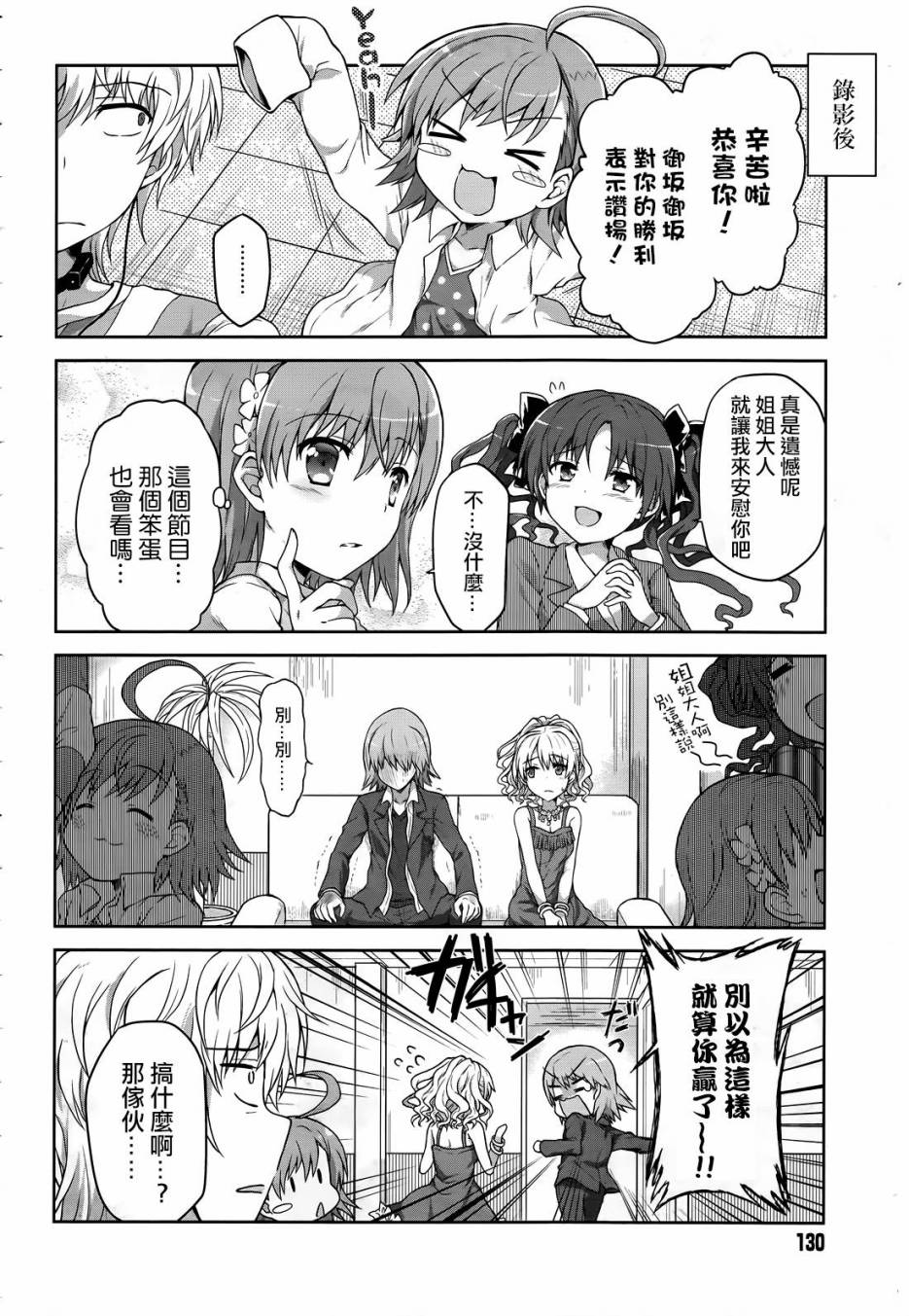 某偶像的一方通行大人韩漫全集-第4话无删减无遮挡章节图片 
