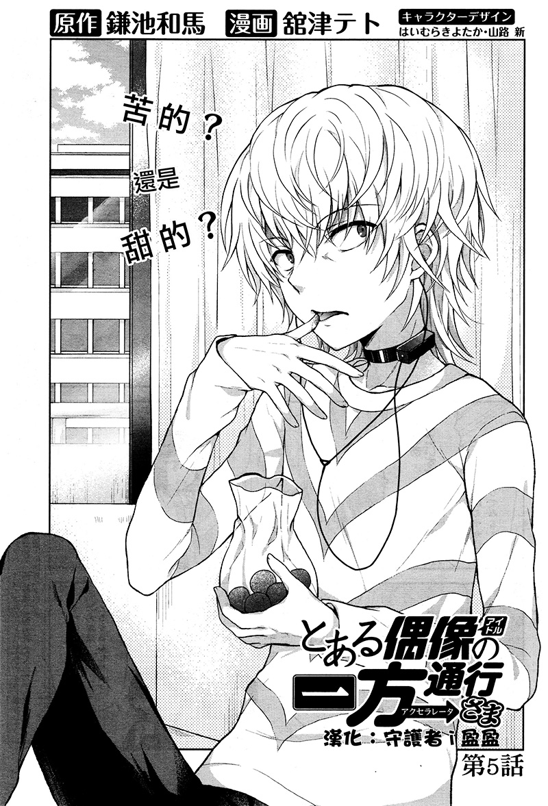 某偶像的一方通行大人韩漫全集-第5话无删减无遮挡章节图片 
