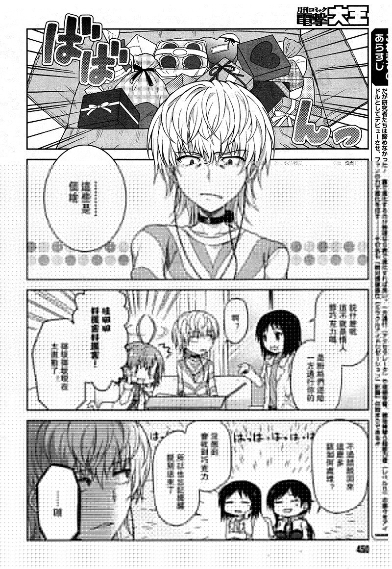某偶像的一方通行大人韩漫全集-第5话无删减无遮挡章节图片 