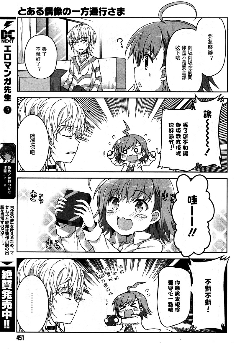 某偶像的一方通行大人韩漫全集-第5话无删减无遮挡章节图片 