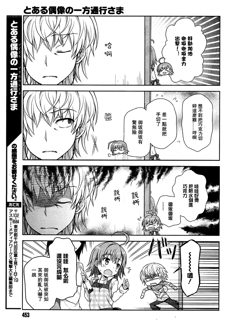 某偶像的一方通行大人韩漫全集-第5话无删减无遮挡章节图片 