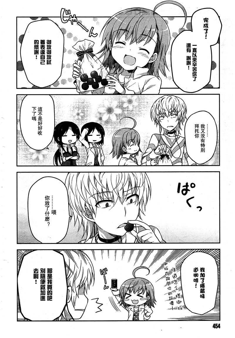 某偶像的一方通行大人韩漫全集-第5话无删减无遮挡章节图片 
