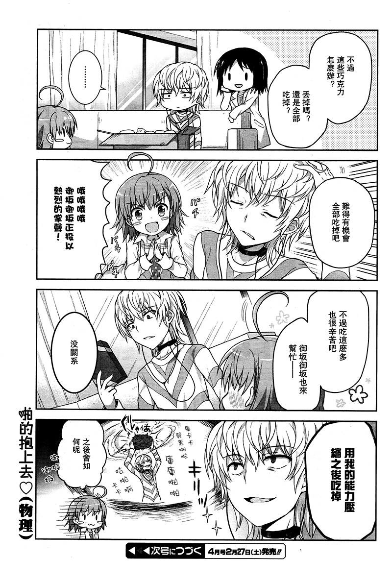 某偶像的一方通行大人韩漫全集-第5话无删减无遮挡章节图片 
