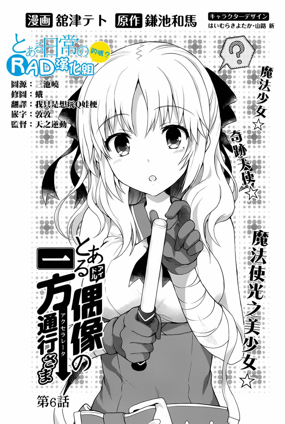 某偶像的一方通行大人韩漫全集-第6话无删减无遮挡章节图片 
