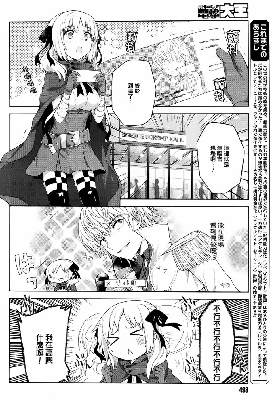 某偶像的一方通行大人韩漫全集-第6话无删减无遮挡章节图片 