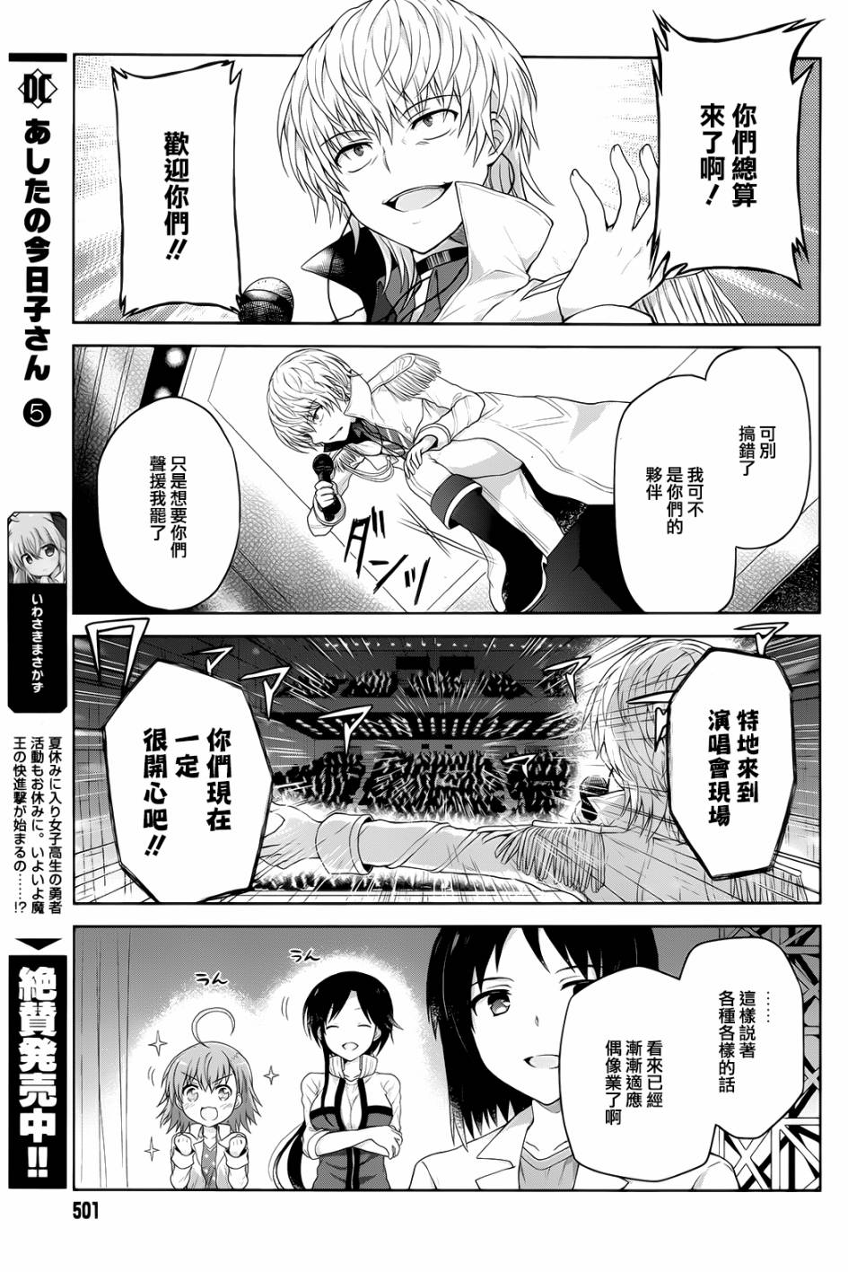 某偶像的一方通行大人韩漫全集-第6话无删减无遮挡章节图片 