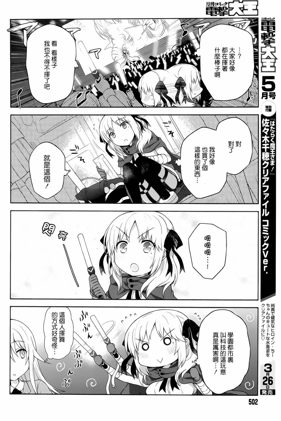 某偶像的一方通行大人韩漫全集-第6话无删减无遮挡章节图片 