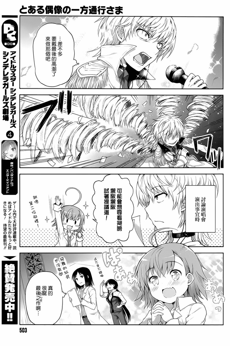 某偶像的一方通行大人韩漫全集-第6话无删减无遮挡章节图片 