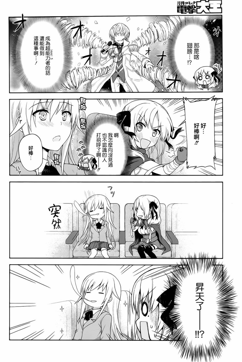 某偶像的一方通行大人韩漫全集-第6话无删减无遮挡章节图片 