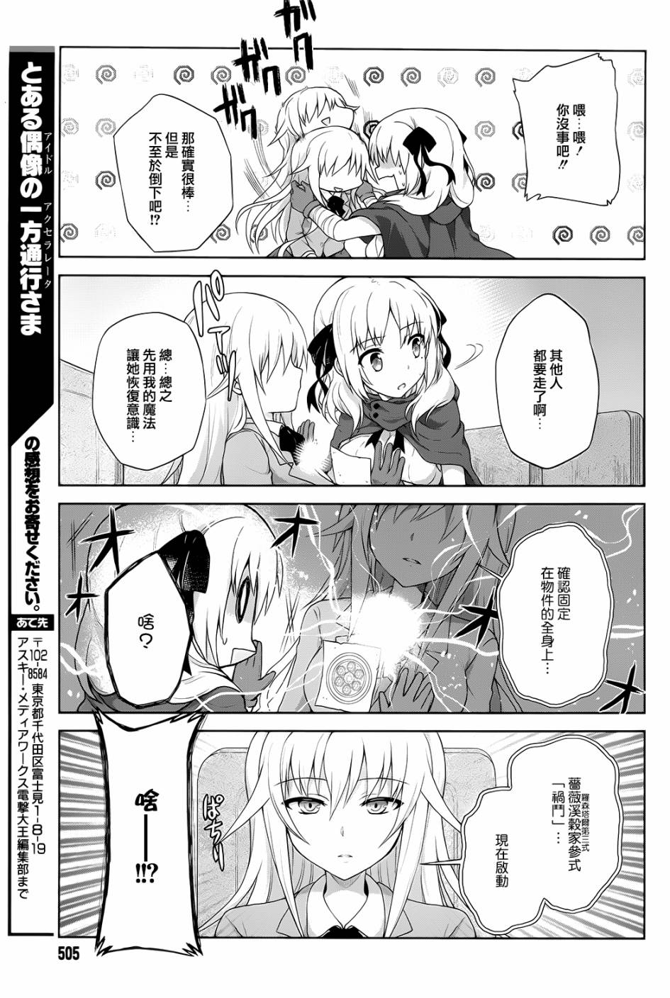 某偶像的一方通行大人韩漫全集-第6话无删减无遮挡章节图片 