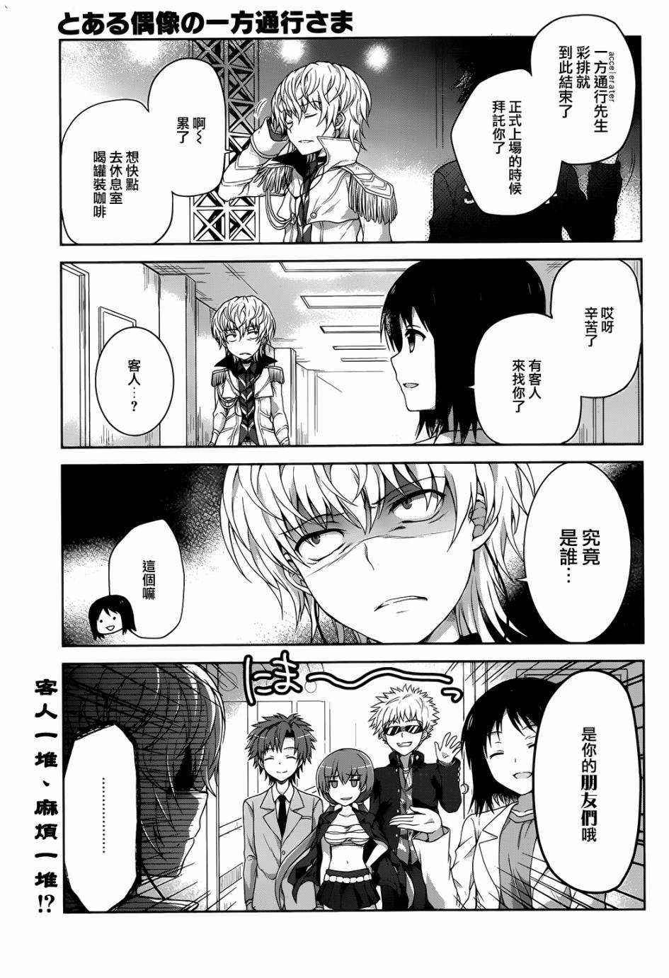 某偶像的一方通行大人韩漫全集-第7话无删减无遮挡章节图片 
