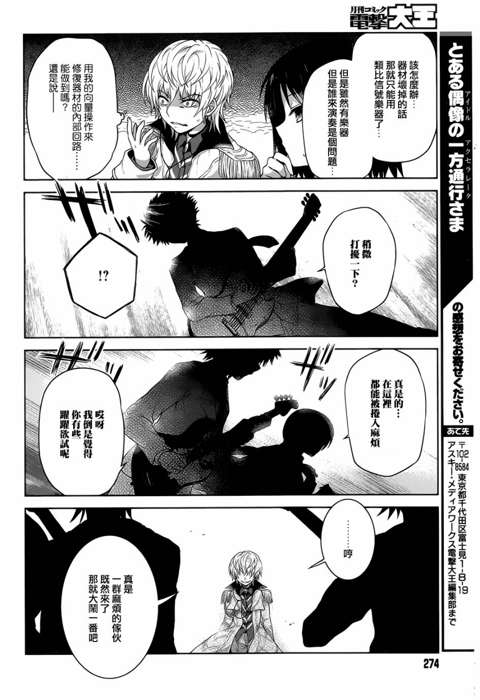 某偶像的一方通行大人韩漫全集-第7话无删减无遮挡章节图片 