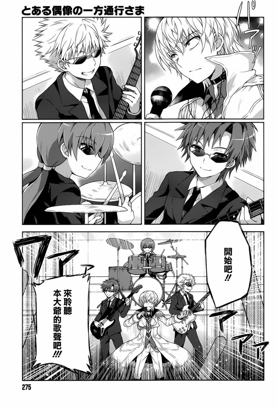 某偶像的一方通行大人韩漫全集-第7话无删减无遮挡章节图片 