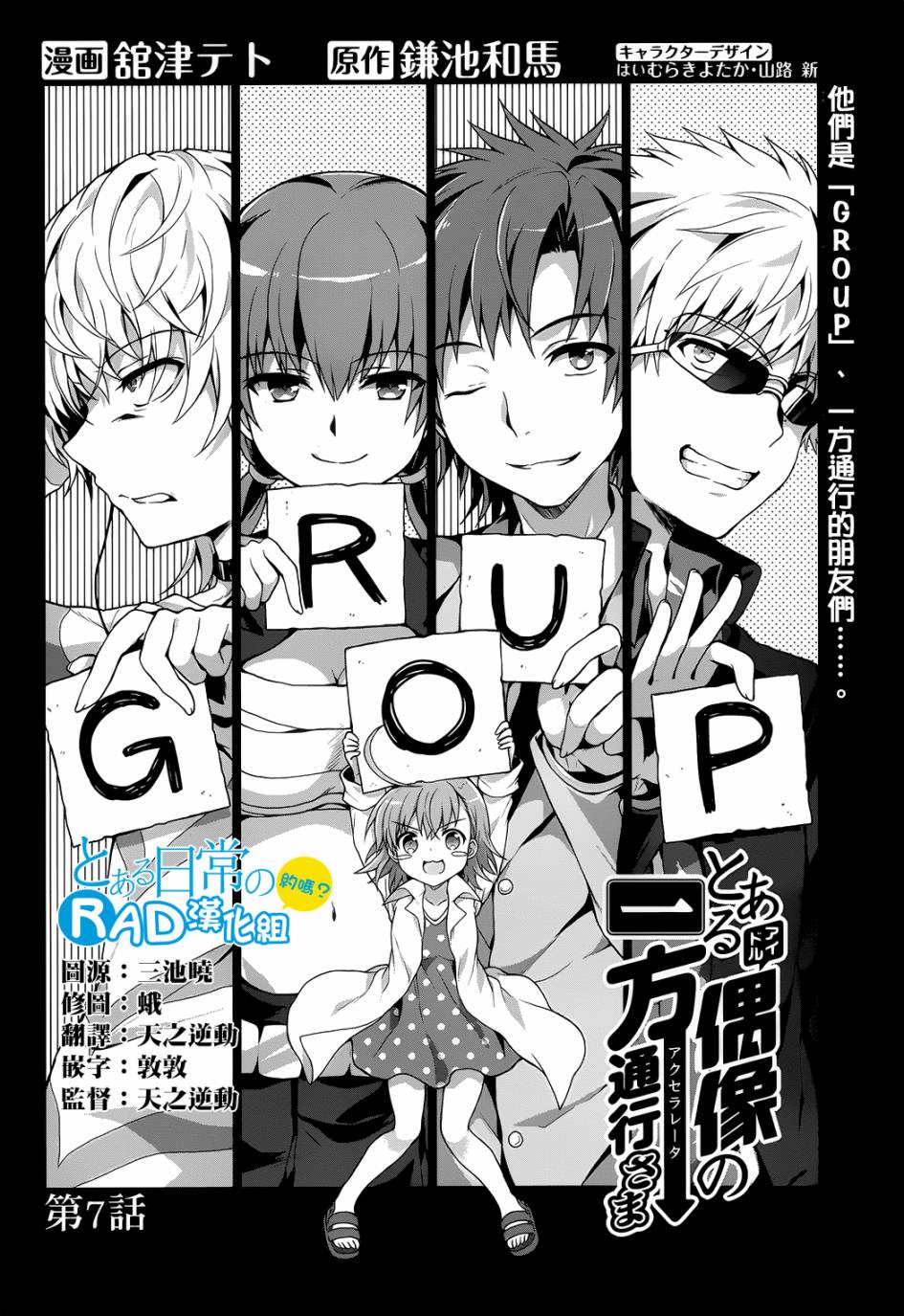 某偶像的一方通行大人韩漫全集-第7话无删减无遮挡章节图片 