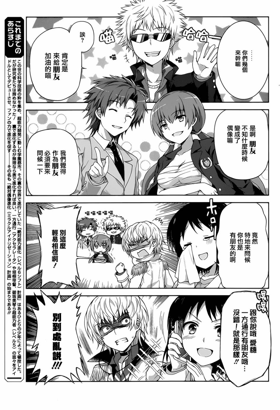 某偶像的一方通行大人韩漫全集-第7话无删减无遮挡章节图片 