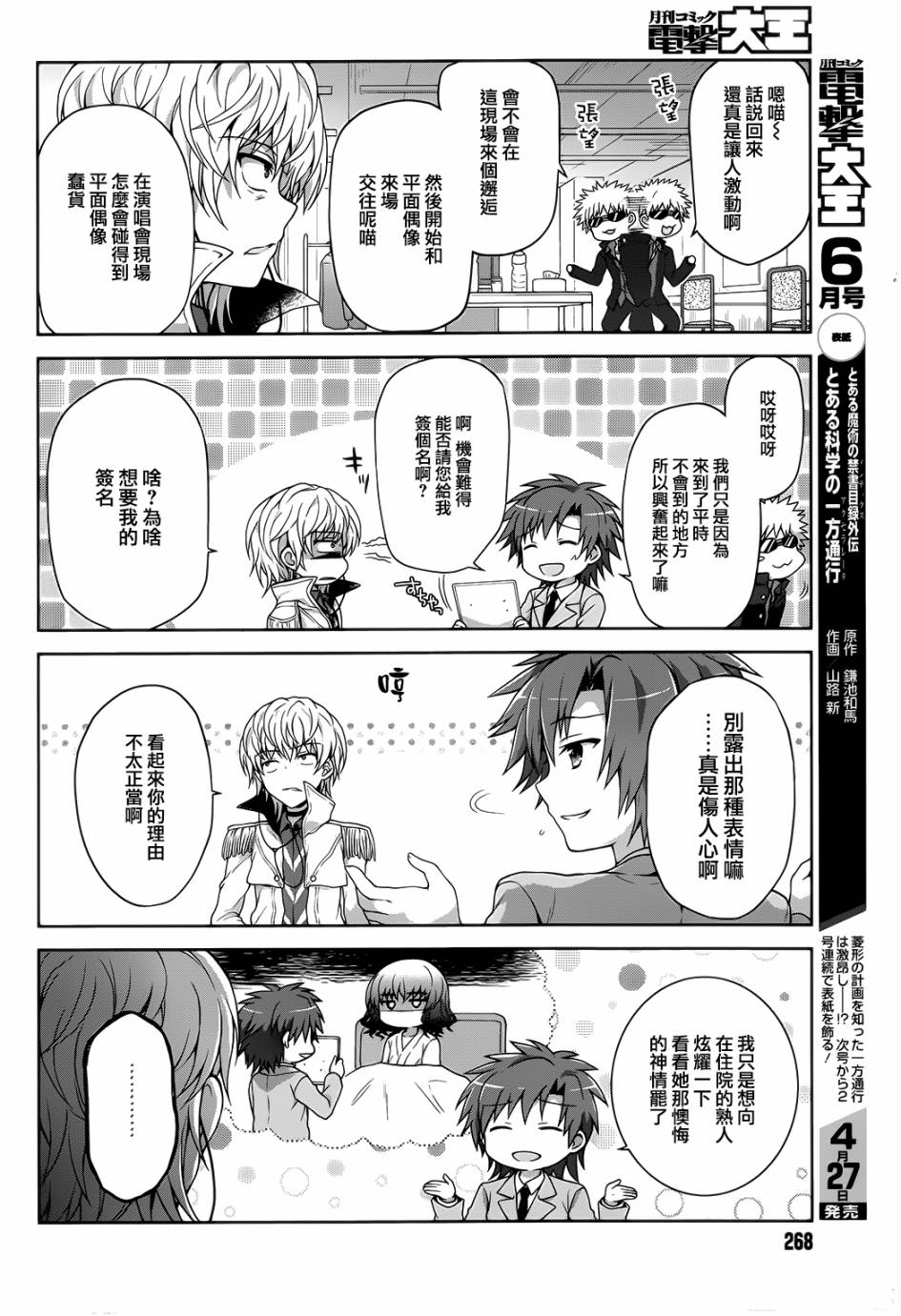 某偶像的一方通行大人韩漫全集-第7话无删减无遮挡章节图片 