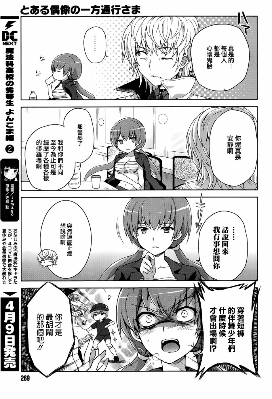 某偶像的一方通行大人韩漫全集-第7话无删减无遮挡章节图片 