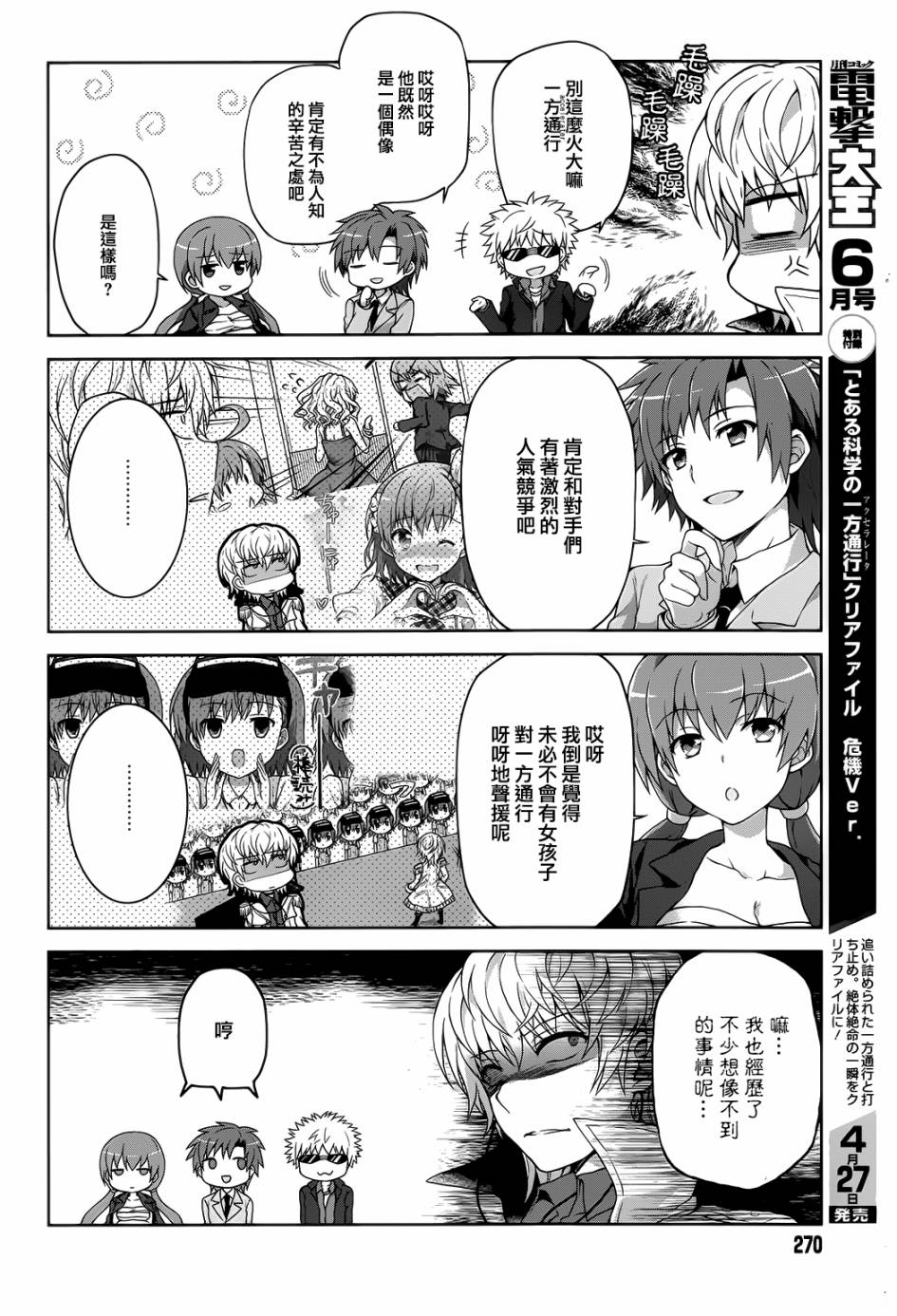 某偶像的一方通行大人韩漫全集-第7话无删减无遮挡章节图片 