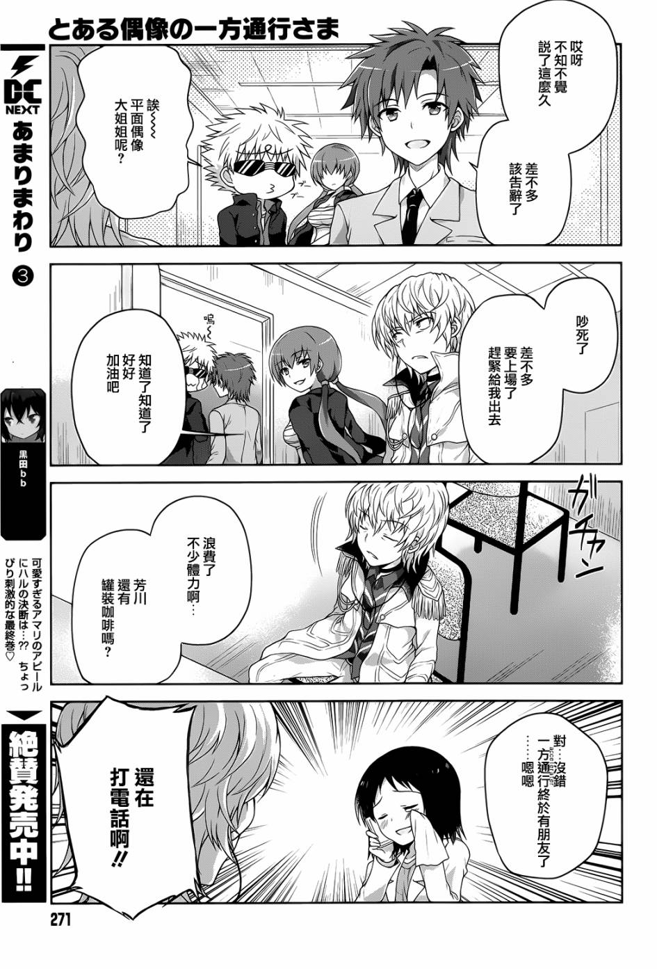 某偶像的一方通行大人韩漫全集-第7话无删减无遮挡章节图片 