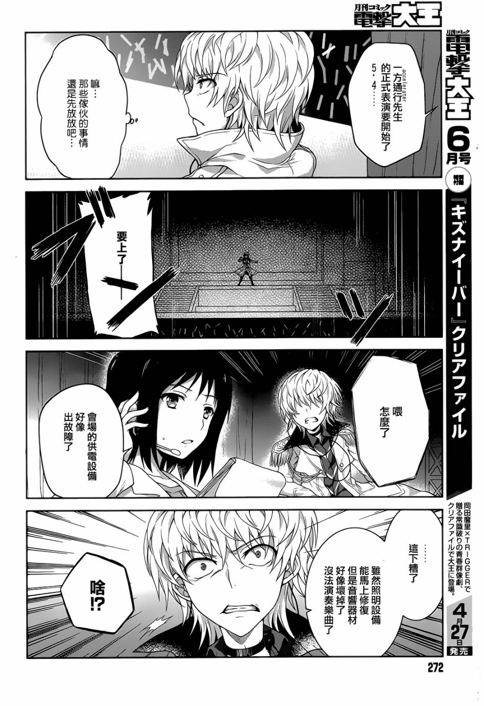 某偶像的一方通行大人韩漫全集-第7话无删减无遮挡章节图片 