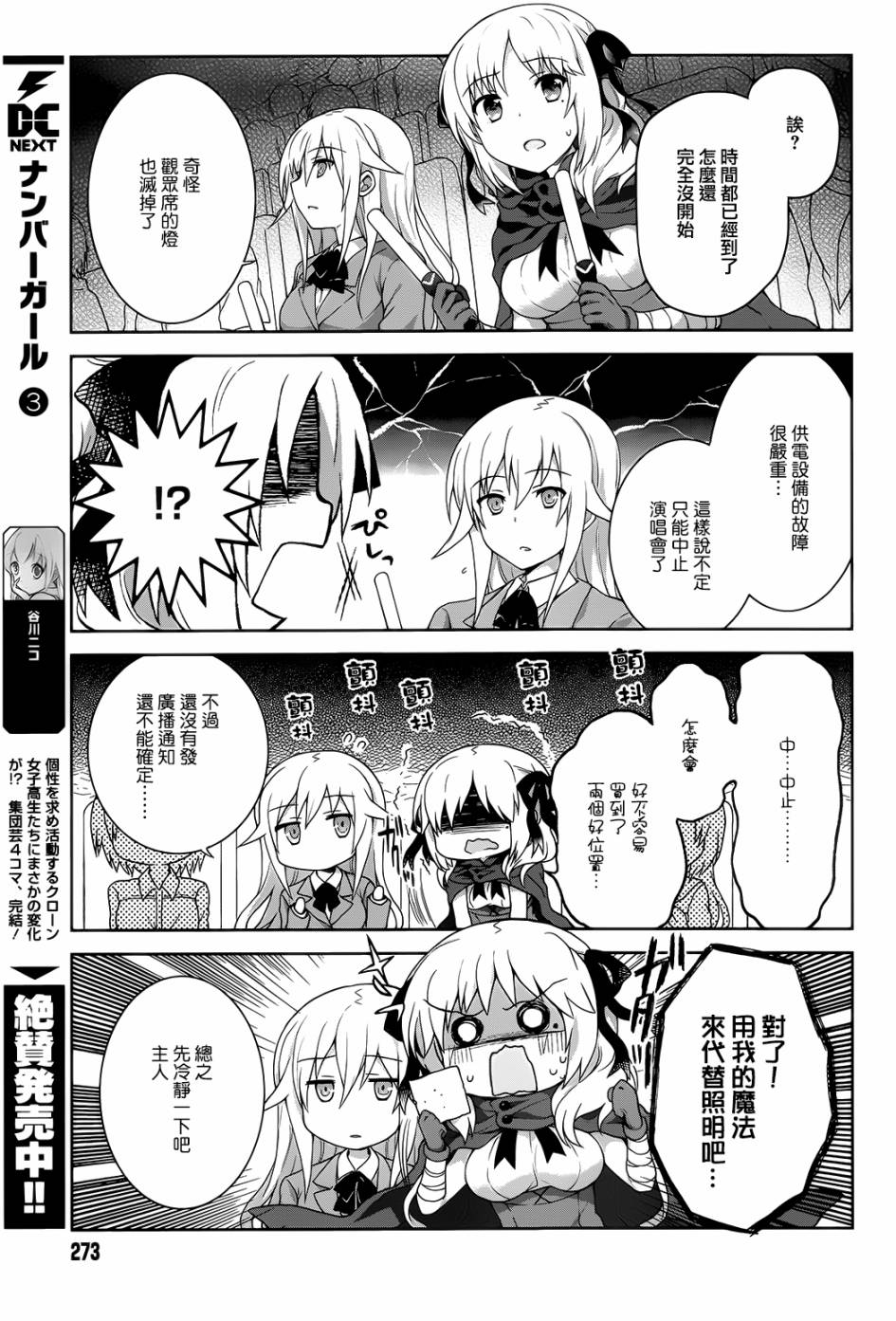 某偶像的一方通行大人韩漫全集-第7话无删减无遮挡章节图片 