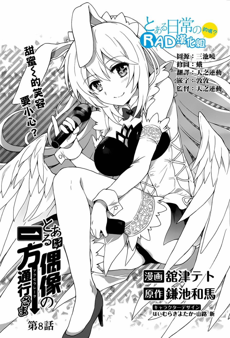 某偶像的一方通行大人韩漫全集-第8话无删减无遮挡章节图片 