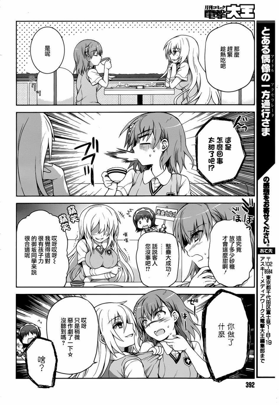 某偶像的一方通行大人韩漫全集-第8话无删减无遮挡章节图片 