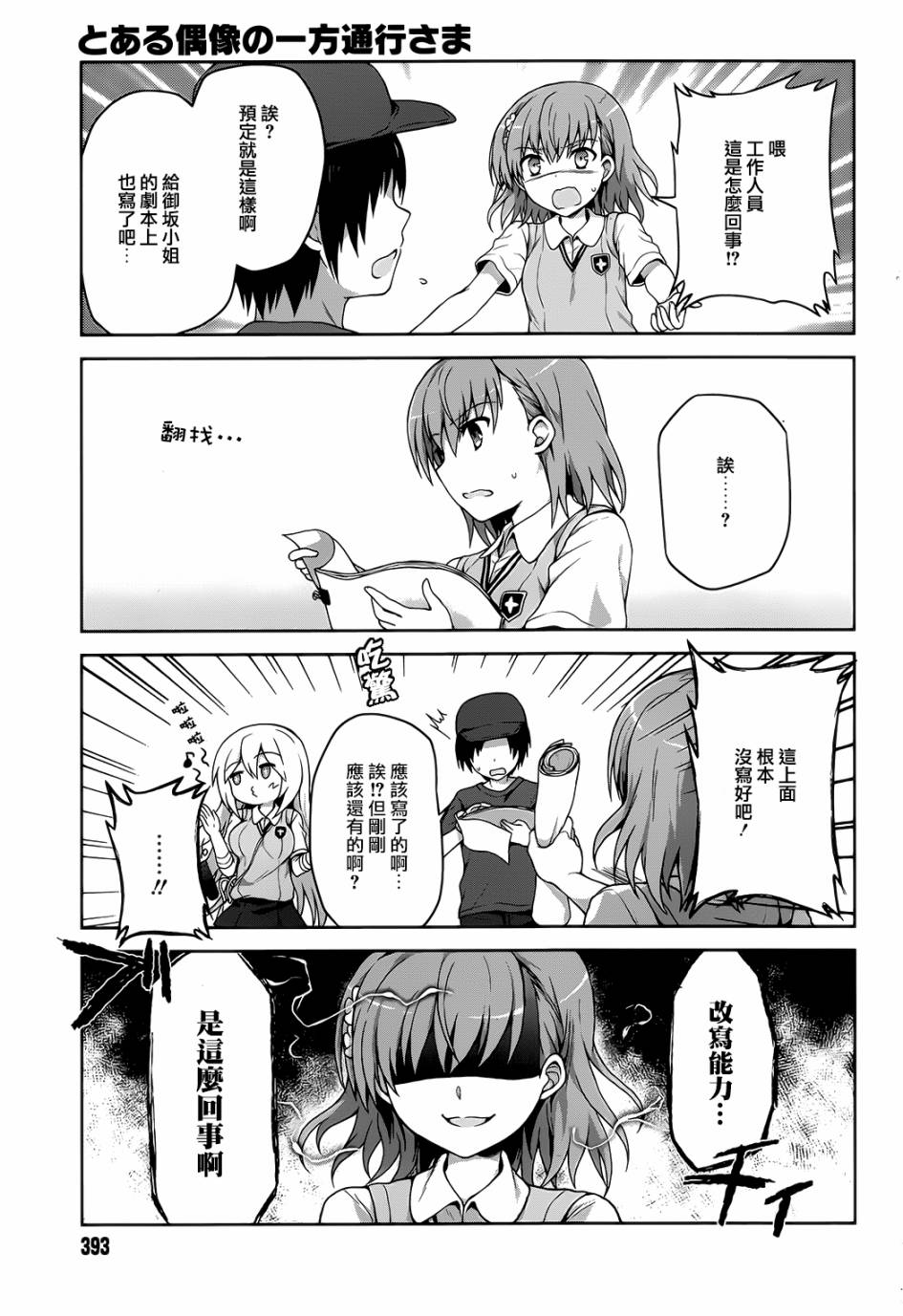 某偶像的一方通行大人韩漫全集-第8话无删减无遮挡章节图片 